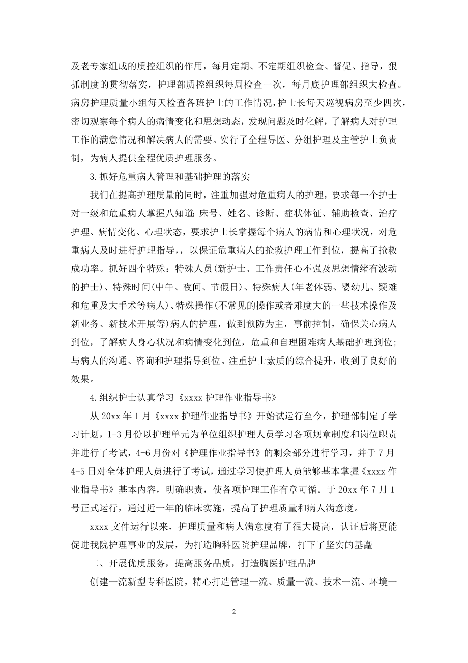 医院护理部年终总结3篇.docx_第2页