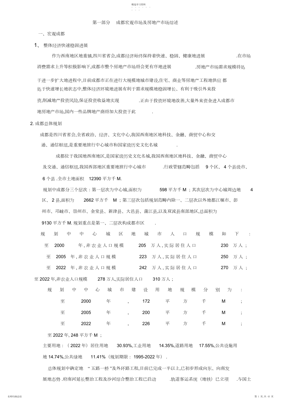 2022年成都花牌坊可行性研究报告.docx_第1页