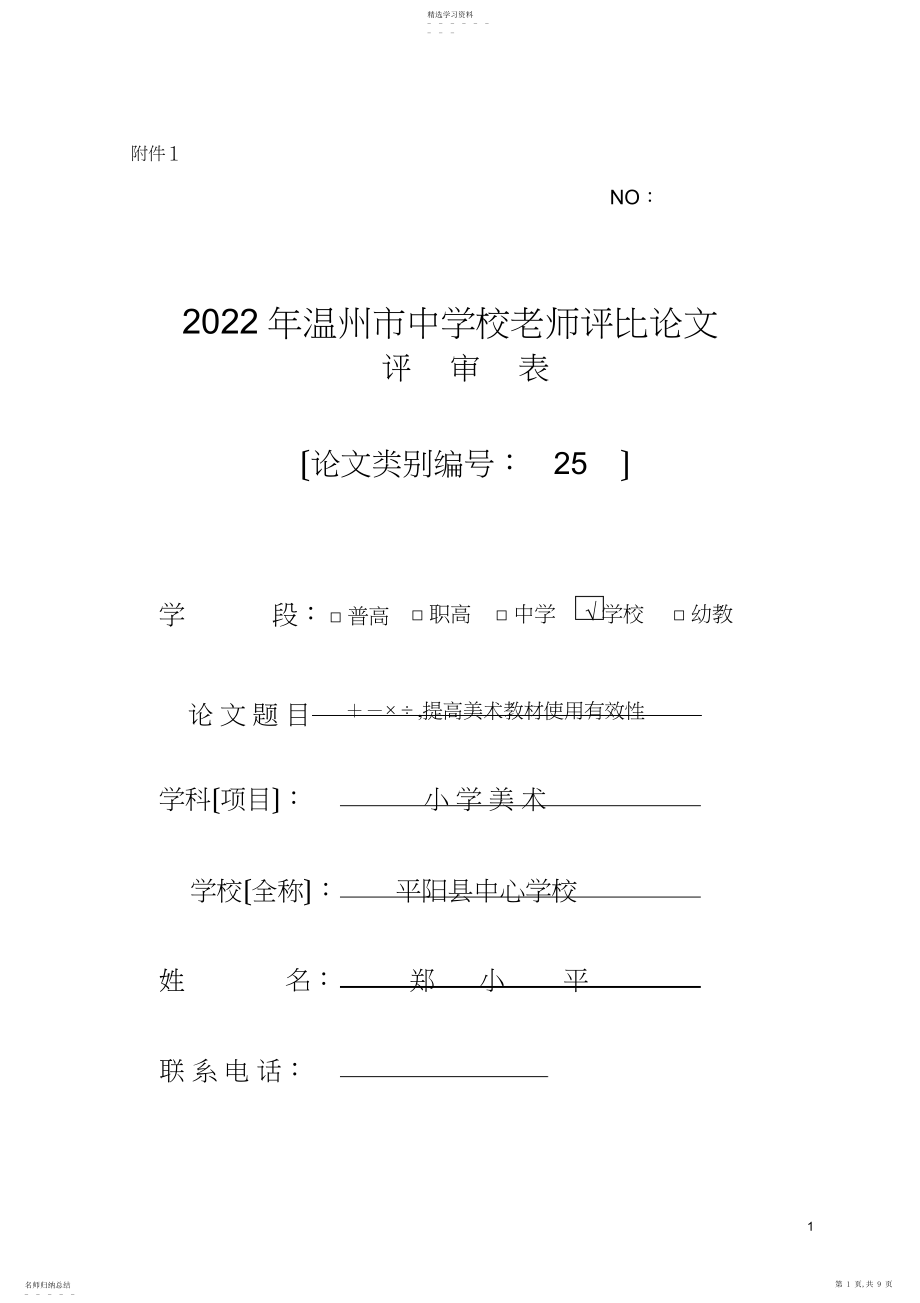 2022年提+高+美+术+教+材+使+用+有+效+性.docx_第1页