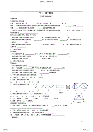 2022年新版人教版八年级上册三角形复习 .pdf