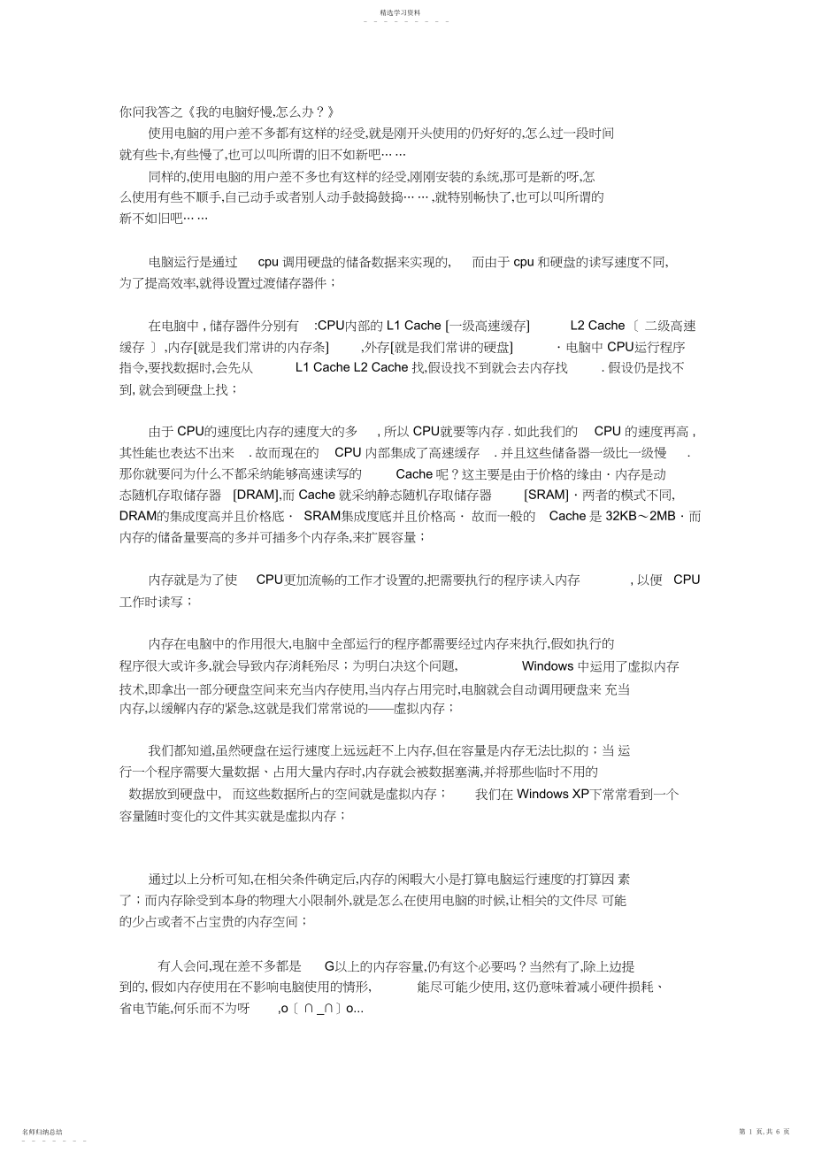 2022年我的电脑好慢-怎么办？.docx_第1页