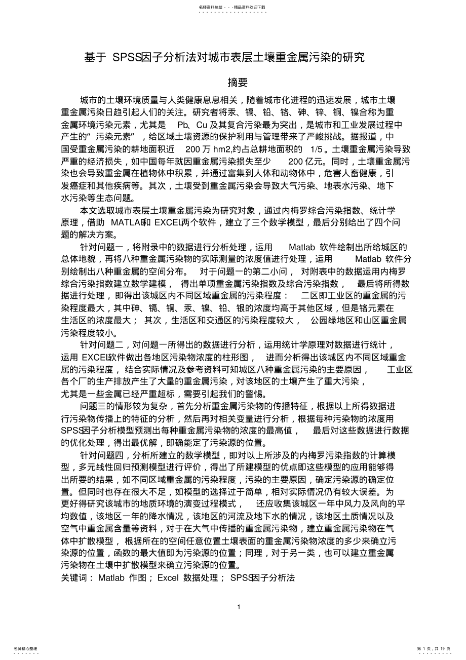 2022年数学建模答案 .pdf_第1页