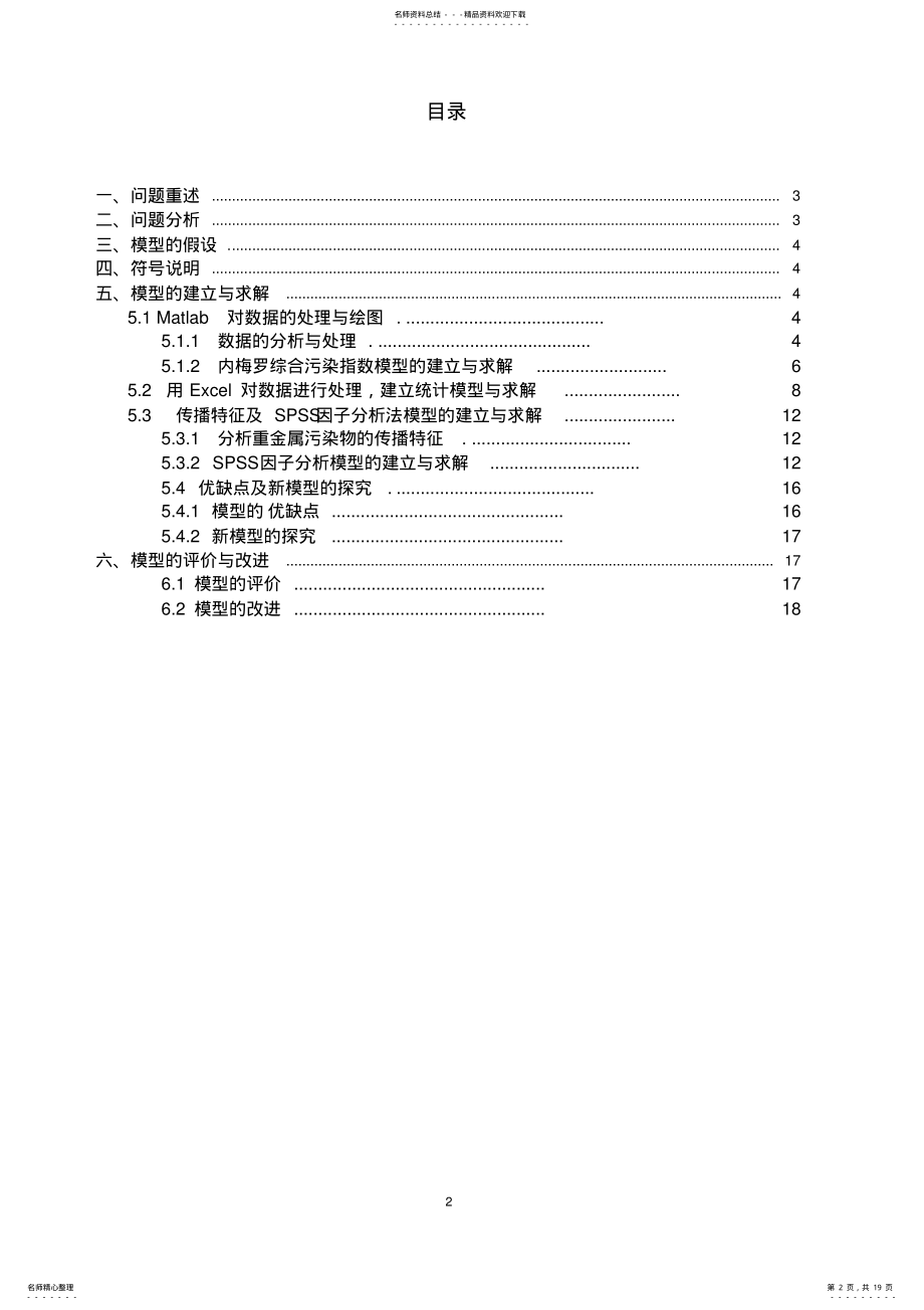 2022年数学建模答案 .pdf_第2页