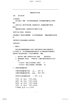 2022年数据的表示与处理,教案 .pdf