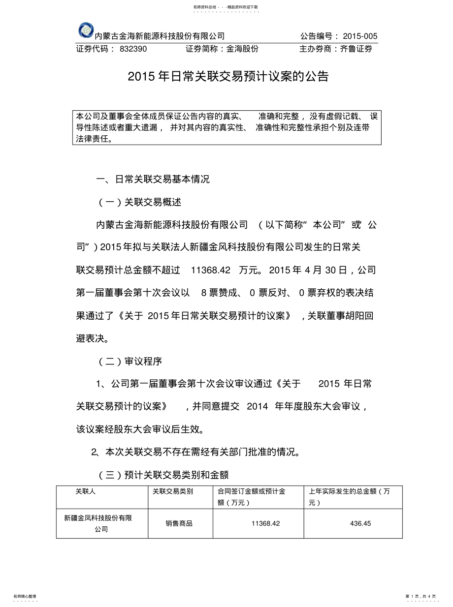 2022年2022年关联交易议案 .pdf_第1页