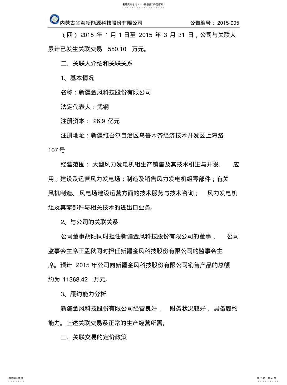 2022年2022年关联交易议案 .pdf_第2页