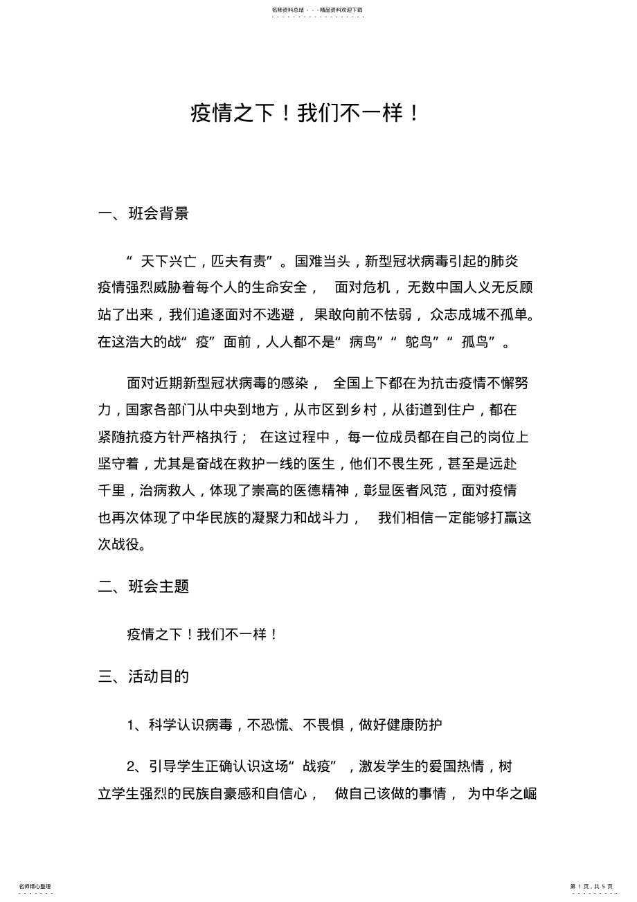 2022年2022年抗击疫情开学教案 3.pdf_第1页