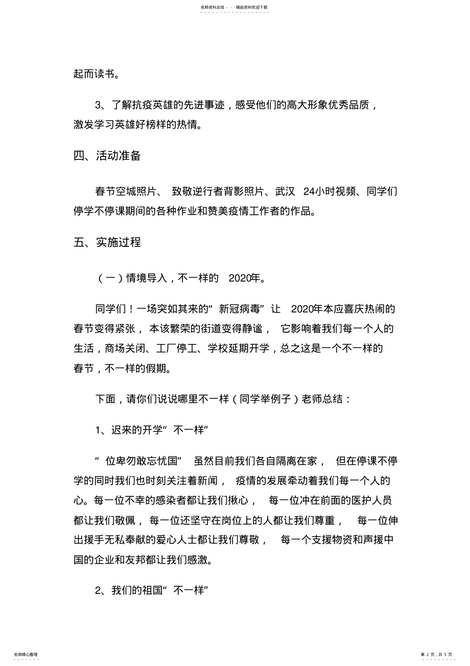 2022年2022年抗击疫情开学教案 3.pdf_第2页