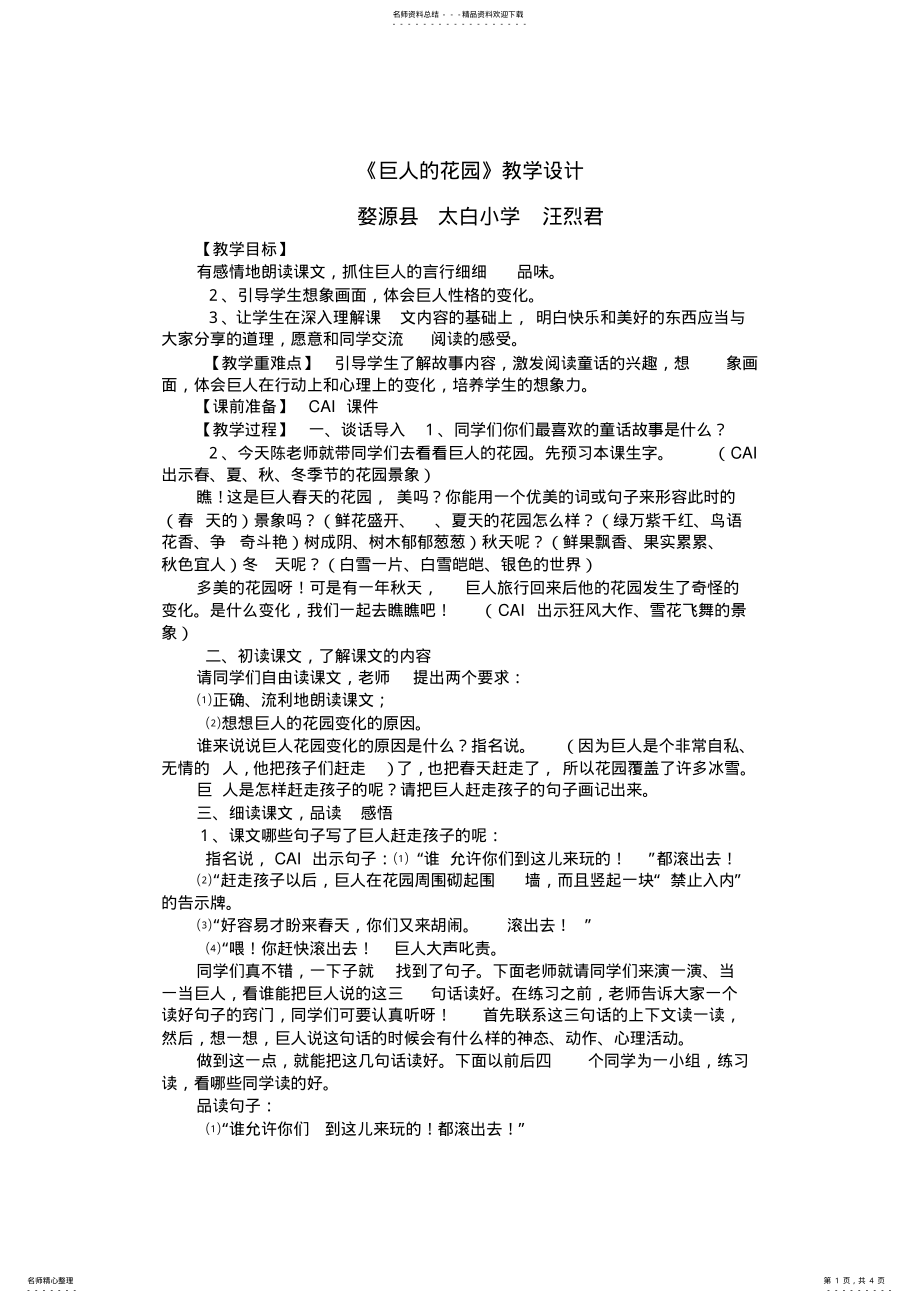 巨人的花园教学设计与反思 .pdf_第1页