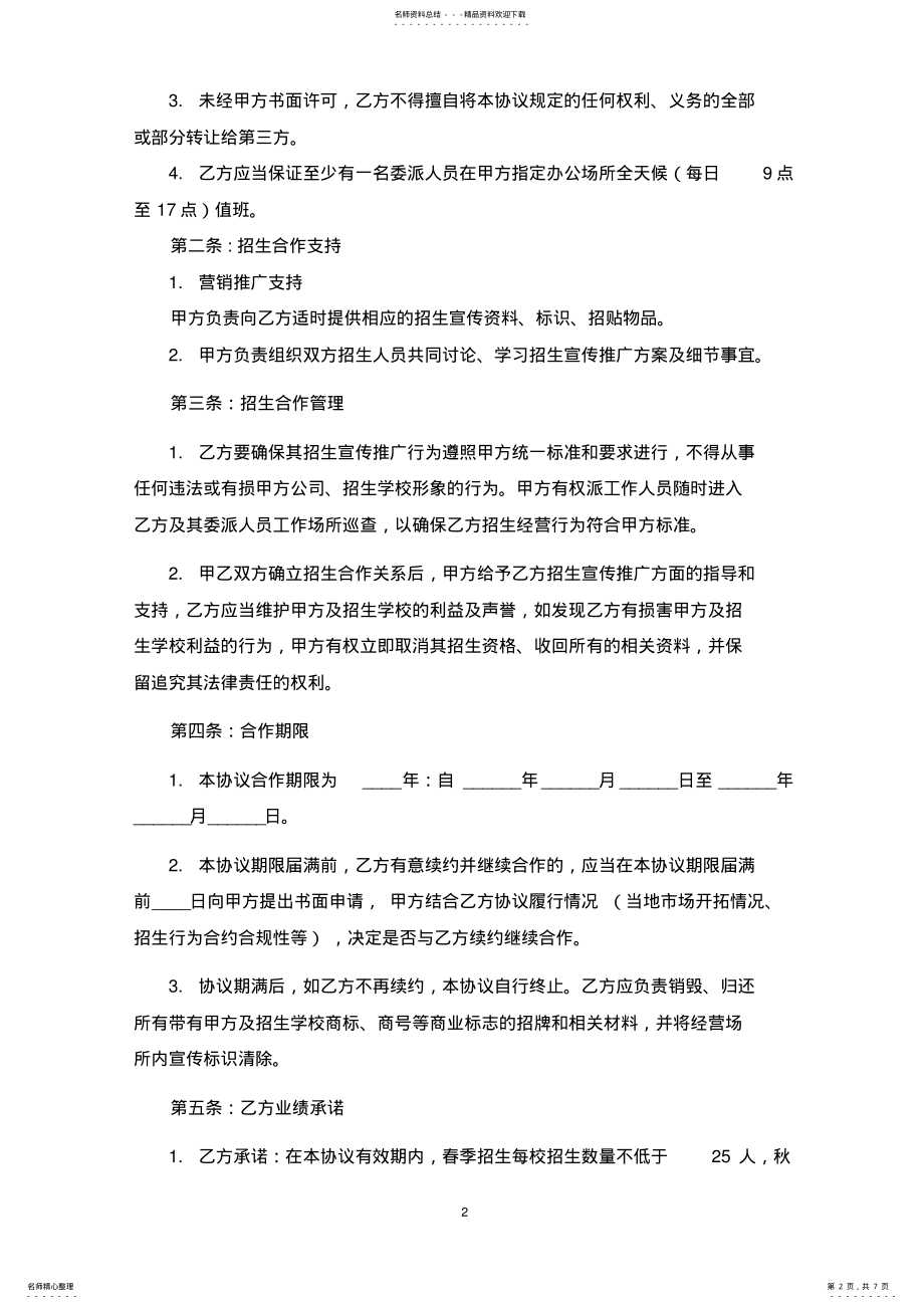 2022年招生合作协议 3.pdf_第2页