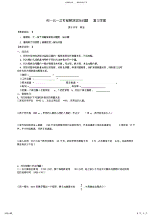 2022年2022年列一元一次方程解决实际问题复习学案 .pdf