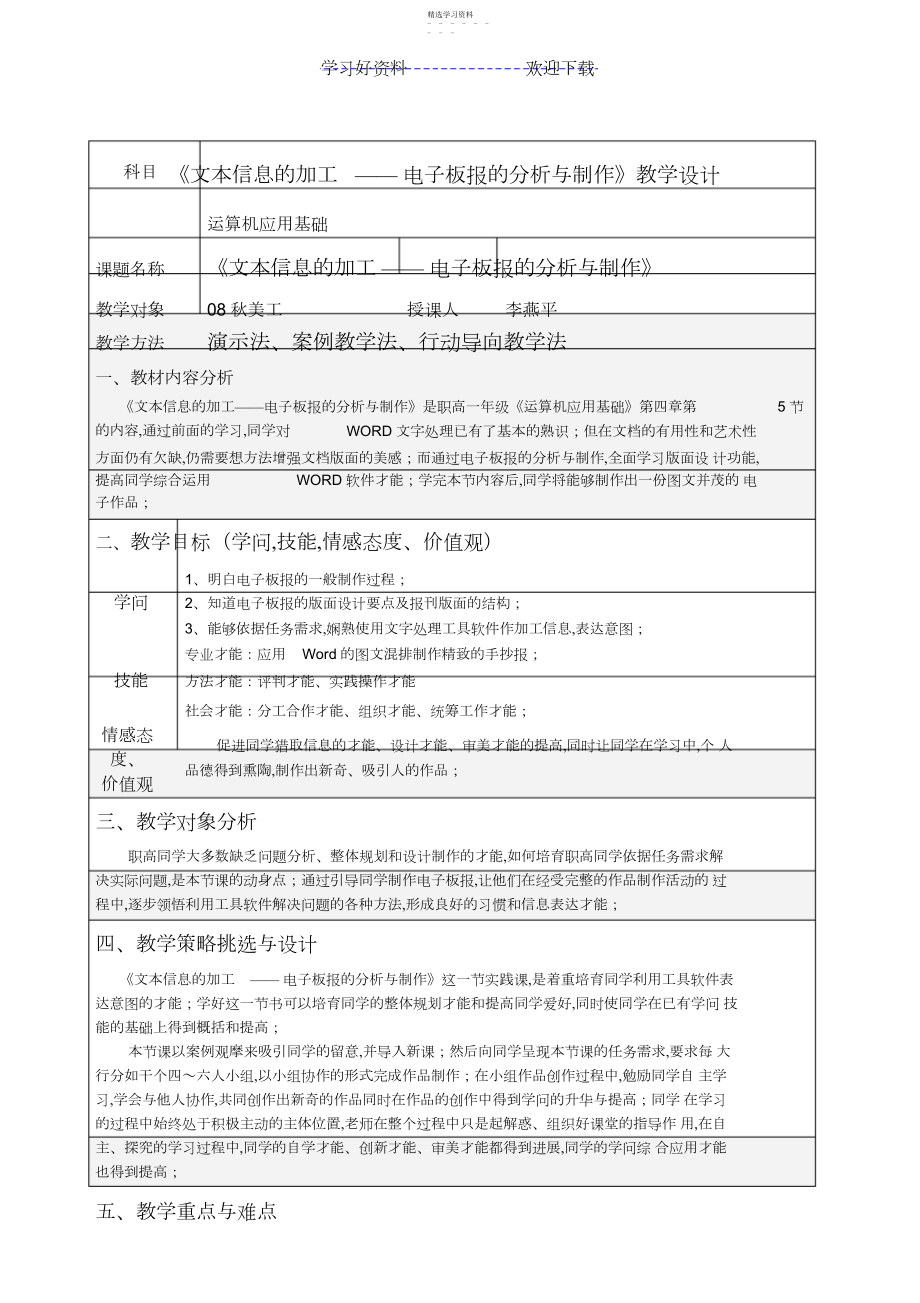 2022年教学设计电子板报的分析与制作.docx_第1页