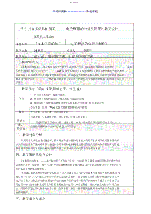 2022年教学设计电子板报的分析与制作.docx