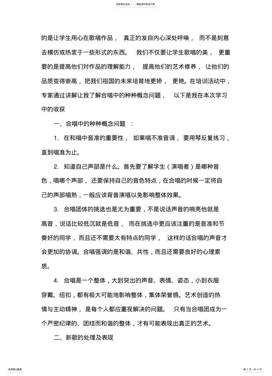 2022年2022年合唱指挥培训心得 .pdf_第2页