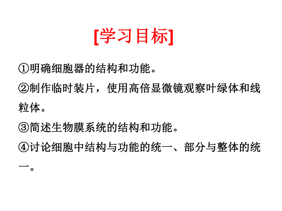 32细胞器.ppt_第2页