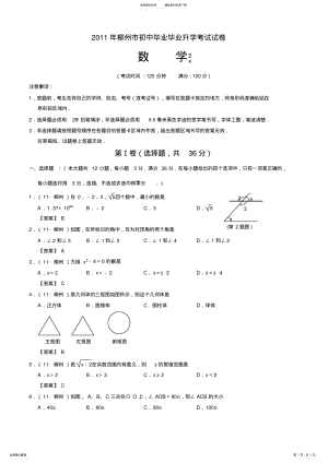 2022年2022年广西柳州市中考数学试题 .pdf