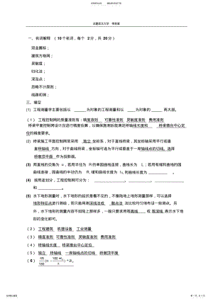 2022年2022年工程测量学试卷附答案 .pdf