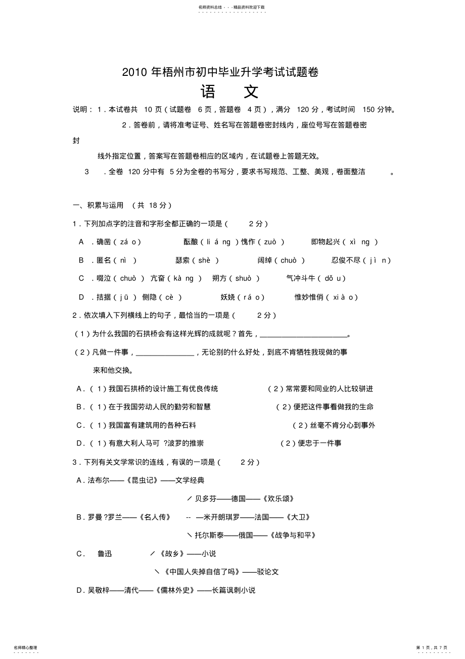 2022年2022年广西省梧州市中考《语文》试题及答案 .pdf_第1页