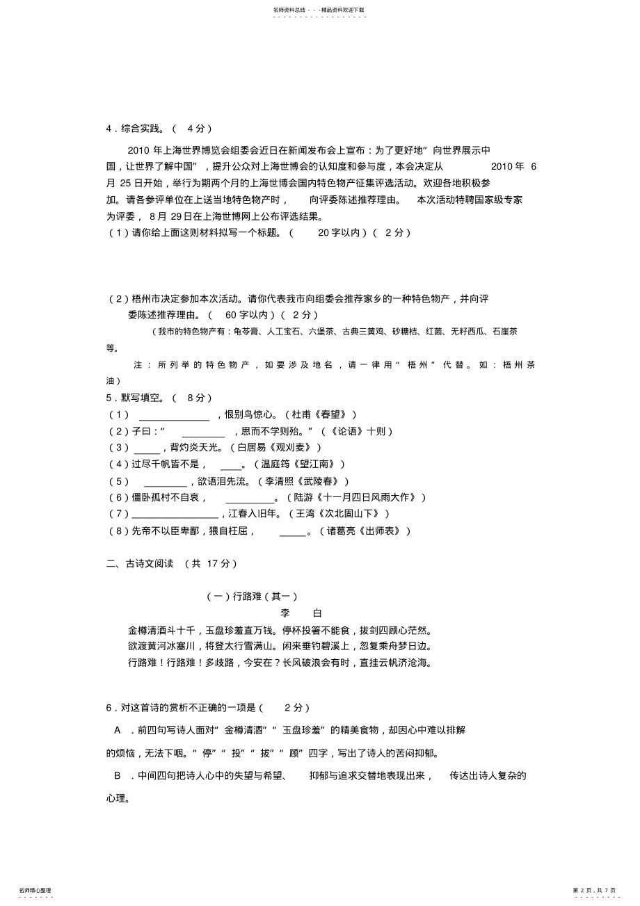 2022年2022年广西省梧州市中考《语文》试题及答案 .pdf_第2页