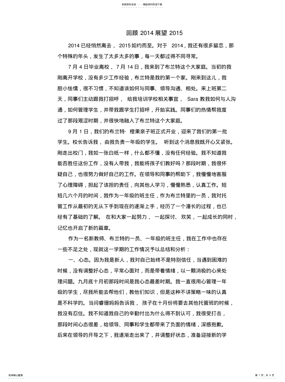 2022年托管工作总结分享 .pdf_第1页