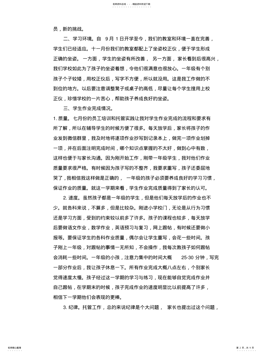 2022年托管工作总结分享 .pdf_第2页