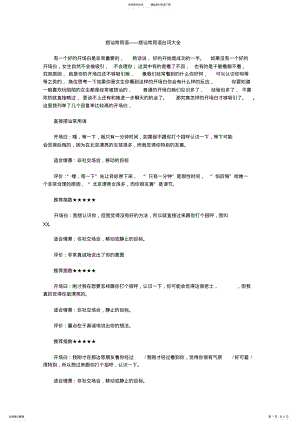 2022年搭讪常用语搭讪常用语台词大全 .pdf