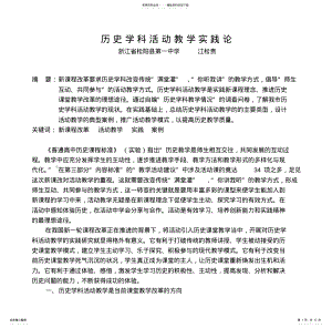 2022年2022年历史学科活动教学实践论 .pdf