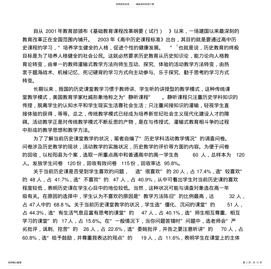 2022年2022年历史学科活动教学实践论 .pdf_第2页