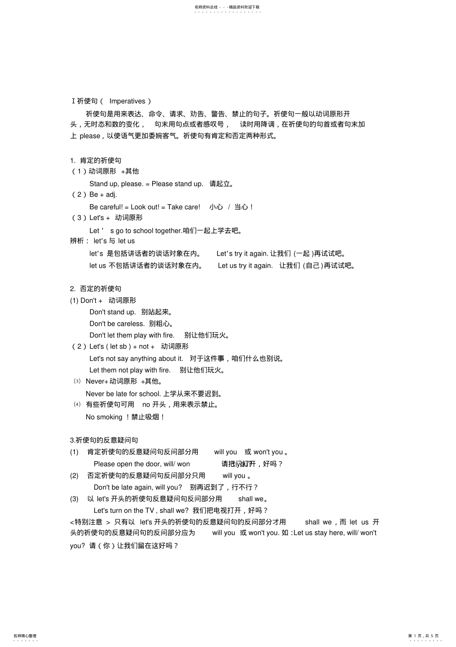 2022年新深圳牛津版七年级英语下Unit-poems语法复习及练习 .pdf_第1页