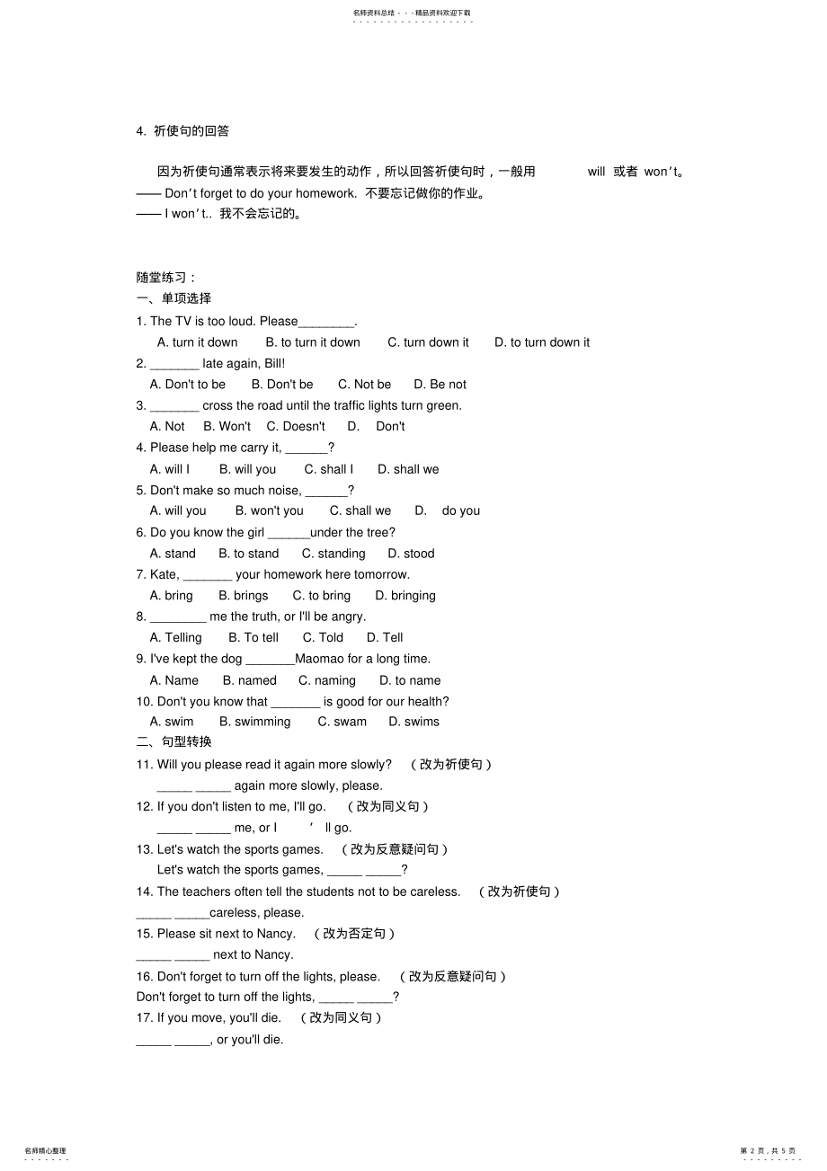 2022年新深圳牛津版七年级英语下Unit-poems语法复习及练习 .pdf_第2页