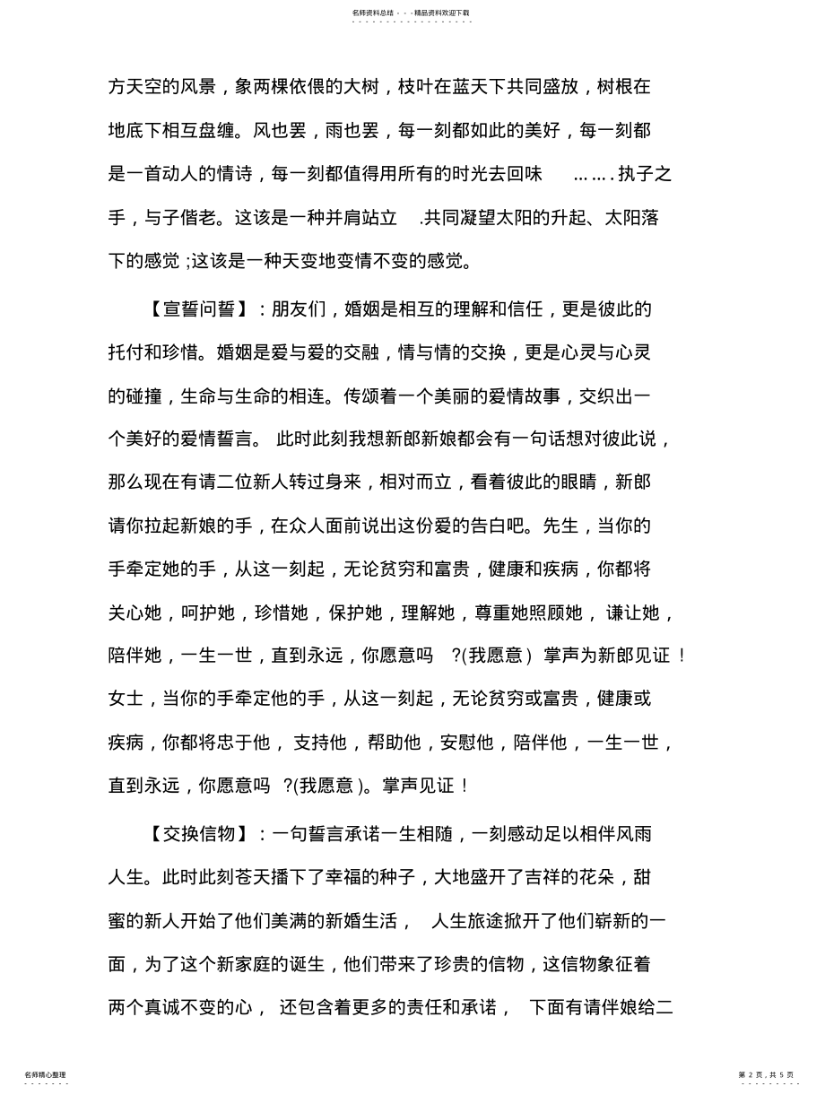 2022年2022年婚礼主持词 2.pdf_第2页