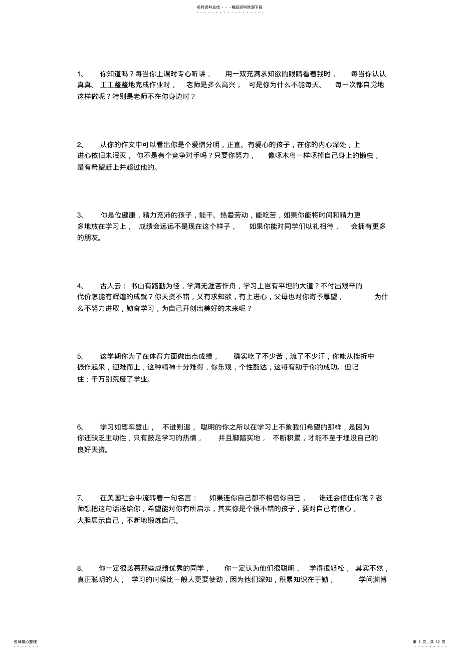 2022年2022年后进生评语大全 .pdf_第1页