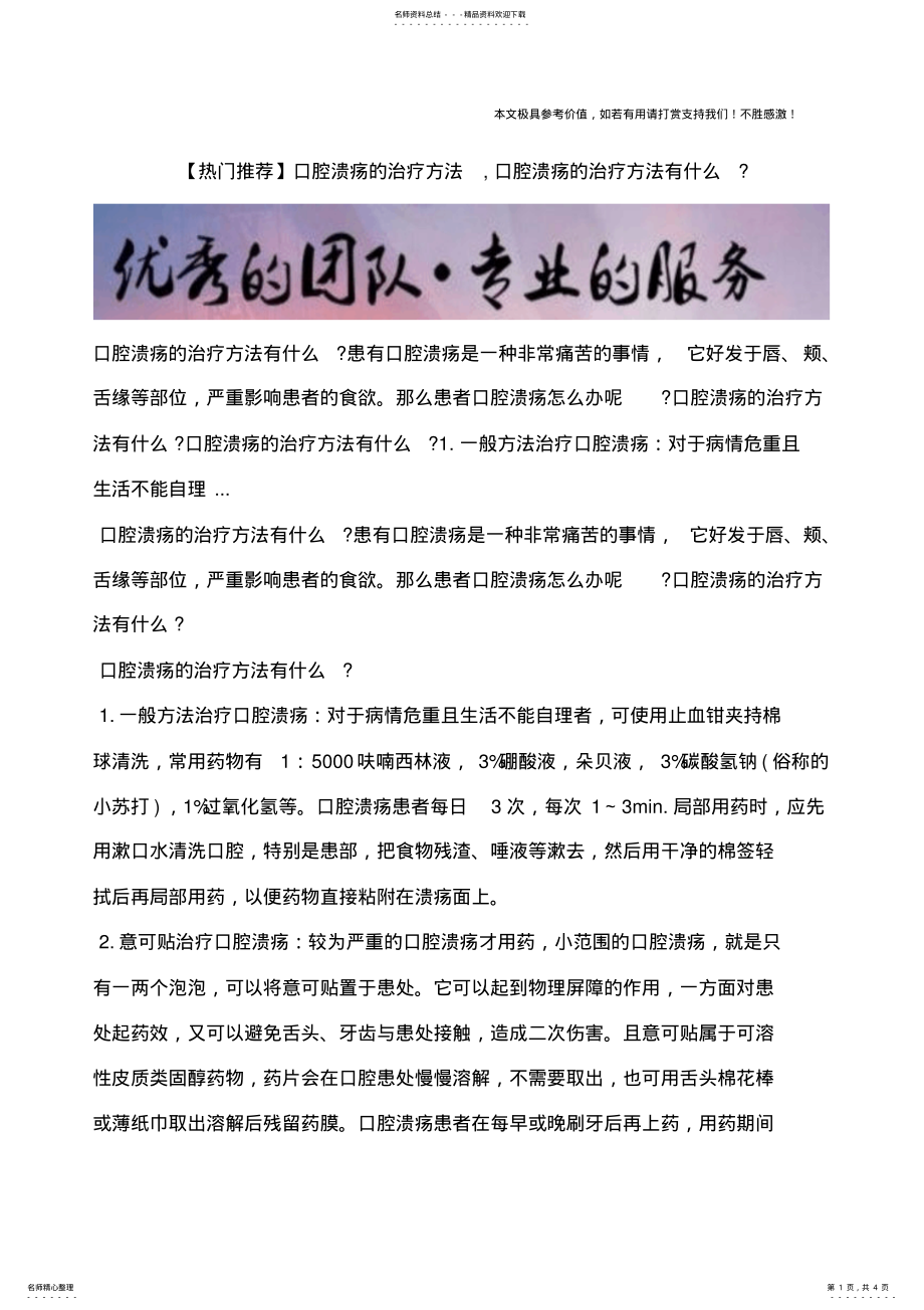 2022年2022年口腔溃疡的治疗方法,口腔溃疡的治疗方法有什么？ .pdf_第1页