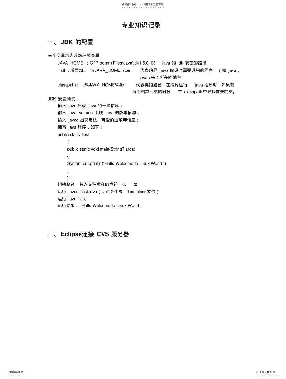 2022年2022年工作问题解决方法汇 .pdf_第1页