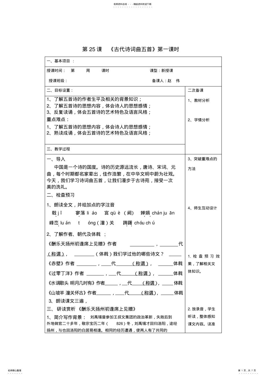 2022年2022年古代诗词曲五首教案 .pdf_第1页