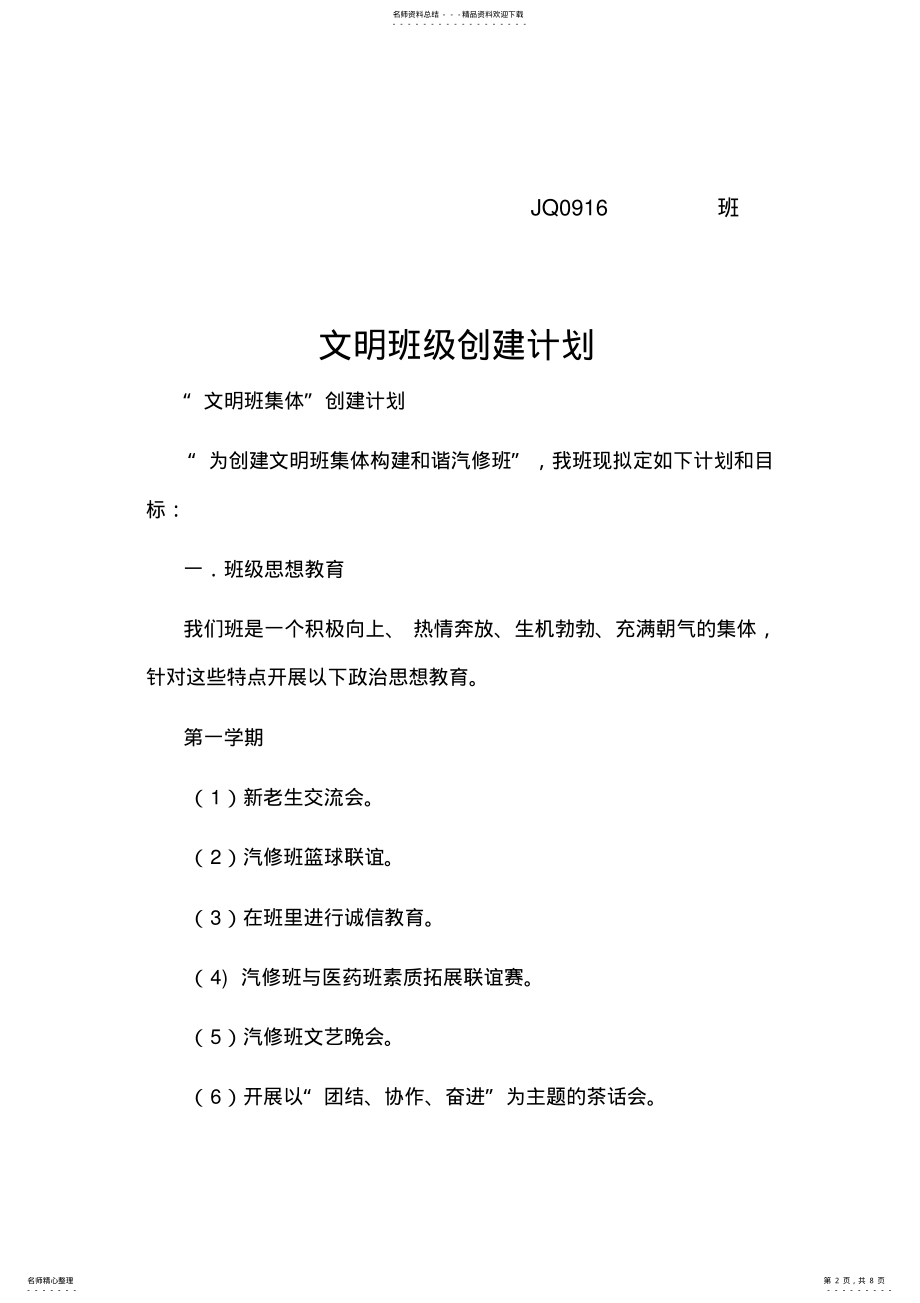 2022年文明班级创建计划 .pdf_第2页