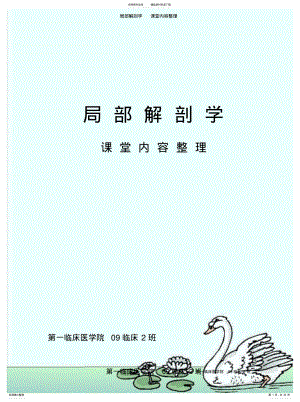 局部解剖学课堂内容整理 .pdf