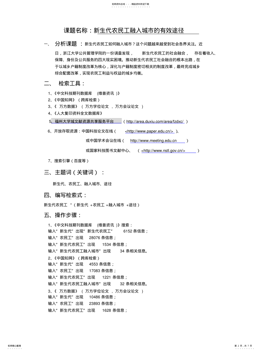 2022年文献检索实习报告归纳 .pdf_第2页