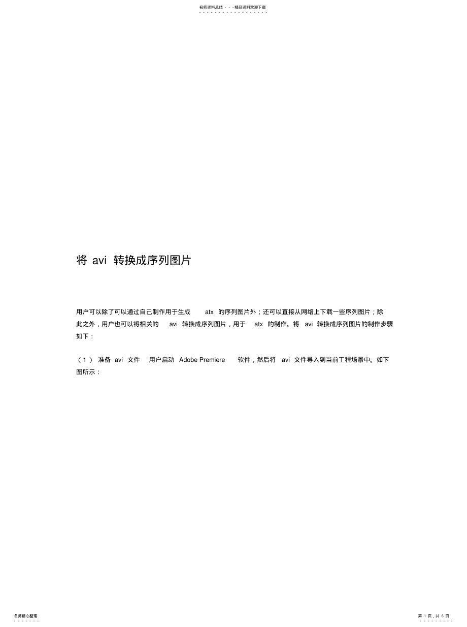 2022年2022年将avi转换成序列图片 .pdf_第1页