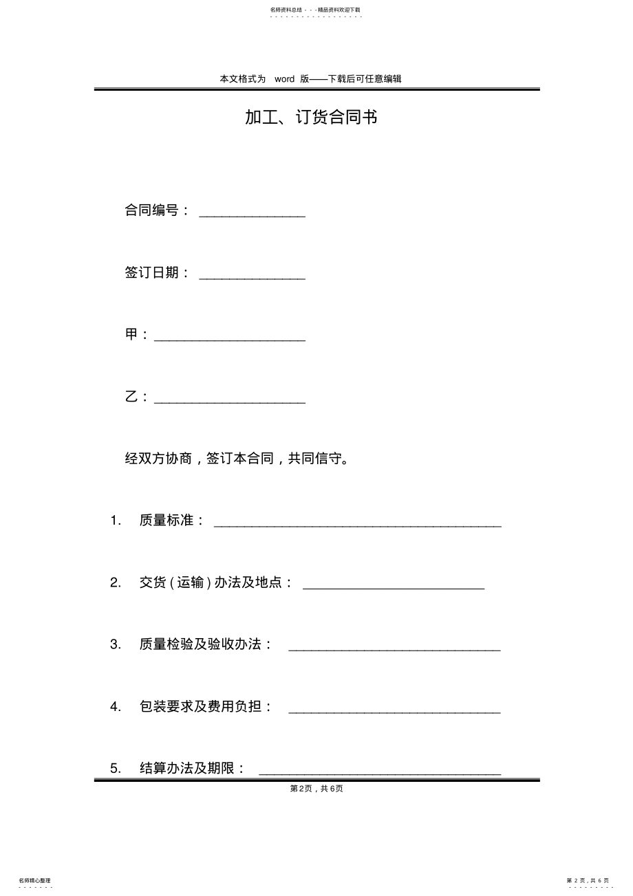 2022年2022年加工、订货合同书 .pdf_第2页