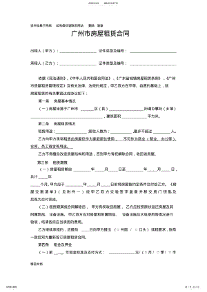 2022年2022年广州市房屋租赁合同范本 .pdf