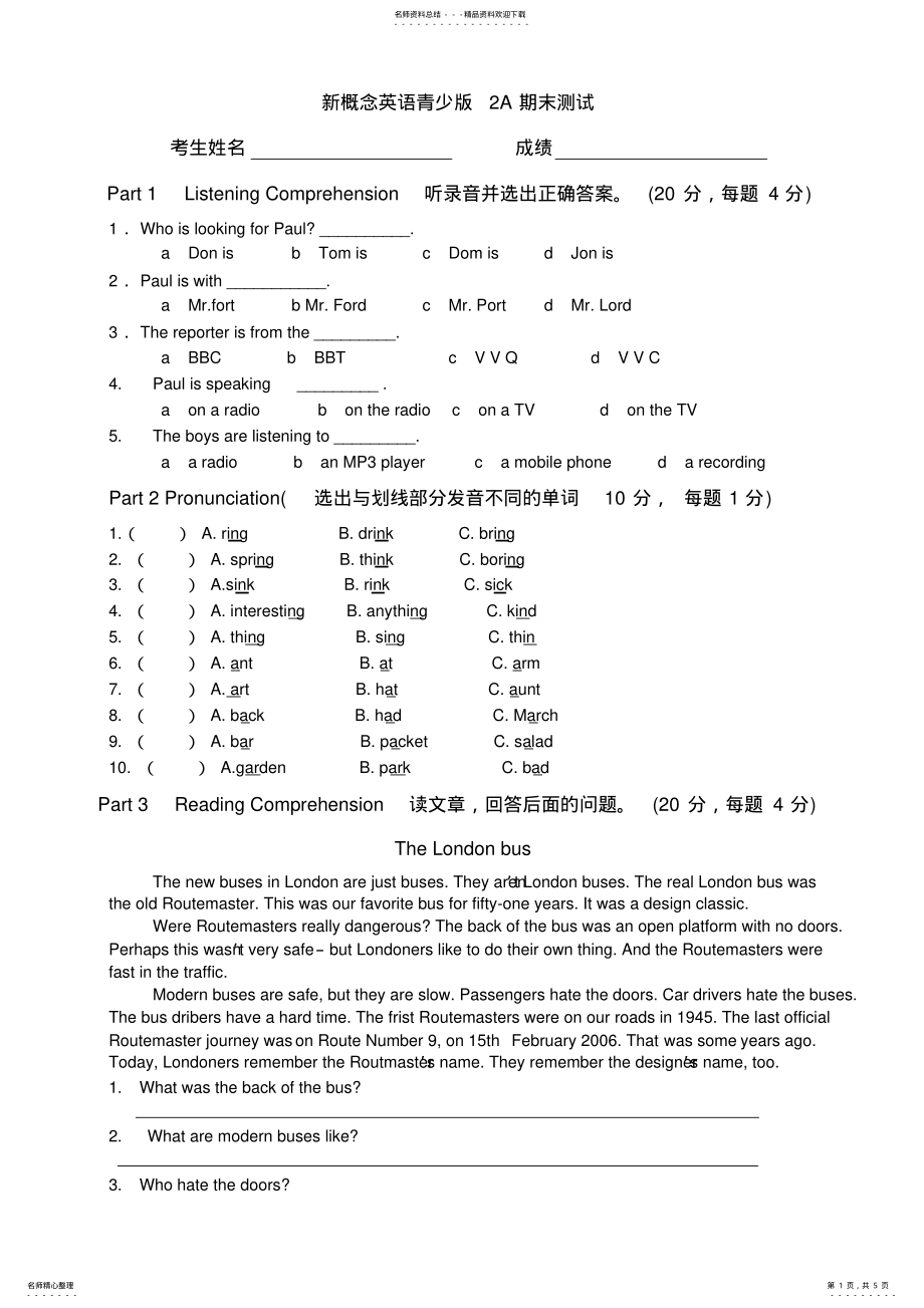 2022年新概念英语青少版A期末测试 .pdf_第1页