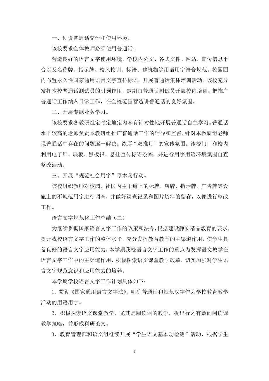 医院语言文字规范化工作总结.docx_第2页