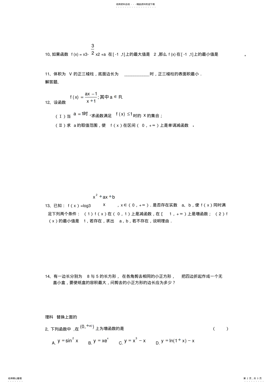 2022年数列的概念和简单表示 .pdf_第2页