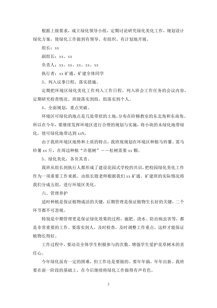 大学校园绿化规划设计方案.docx_第2页