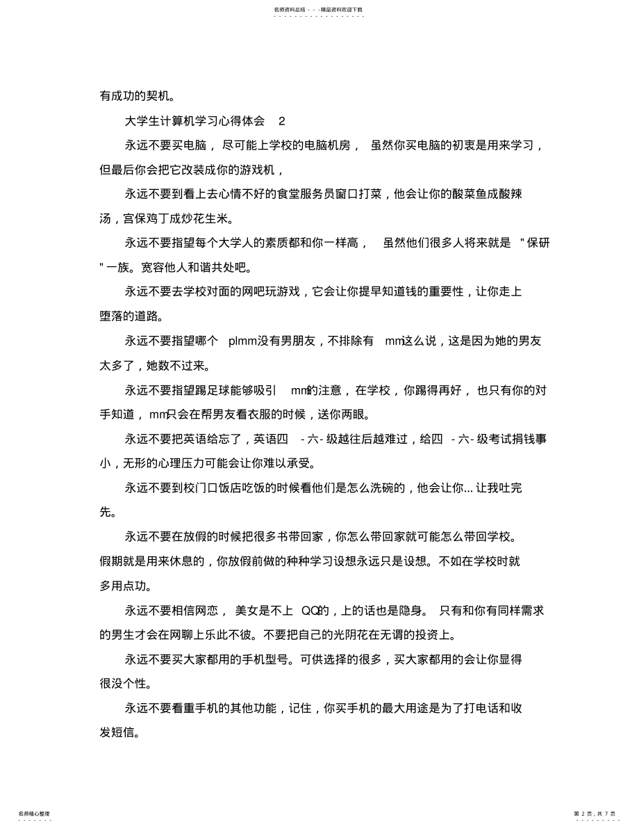 2022年2022年关于大学生计算机学习心得体会精选范文篇 .pdf_第2页