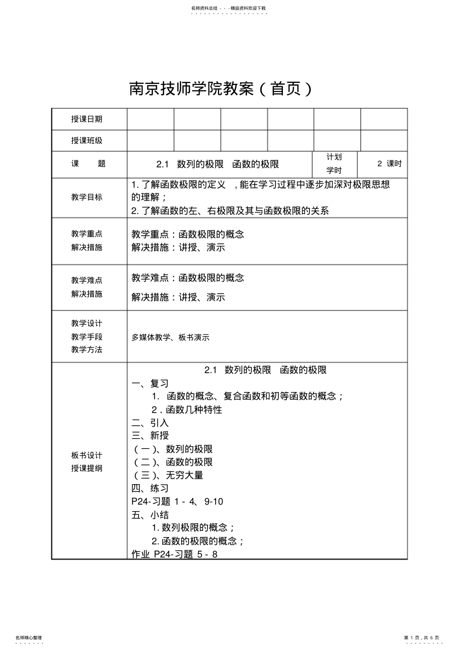 2022年数列的极限函数的极限 .pdf_第1页