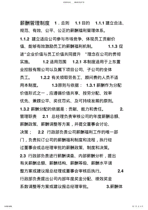 2022年房地产公司薪酬管理制度 .pdf