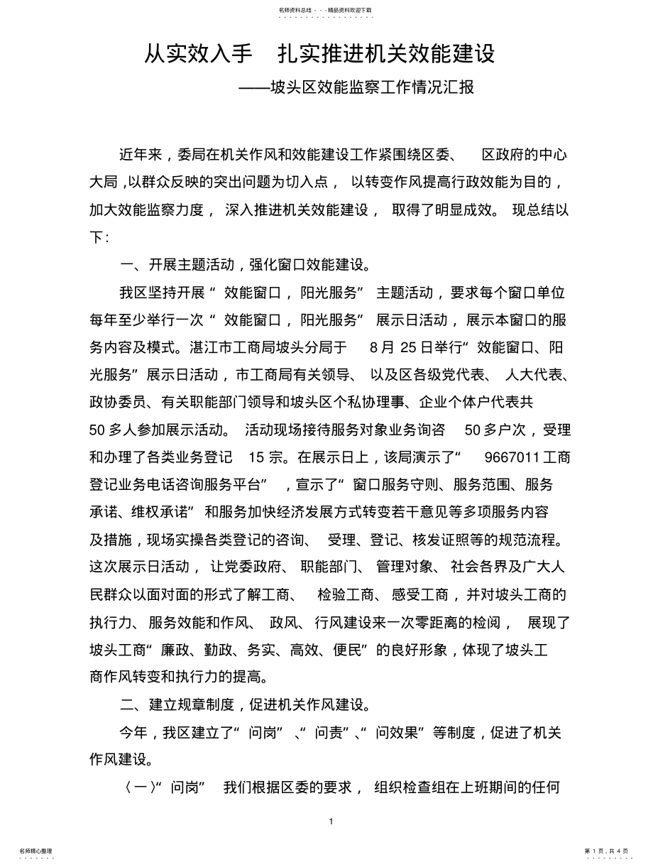 2022年搞好效能监察工作提升执行力 .pdf_第1页