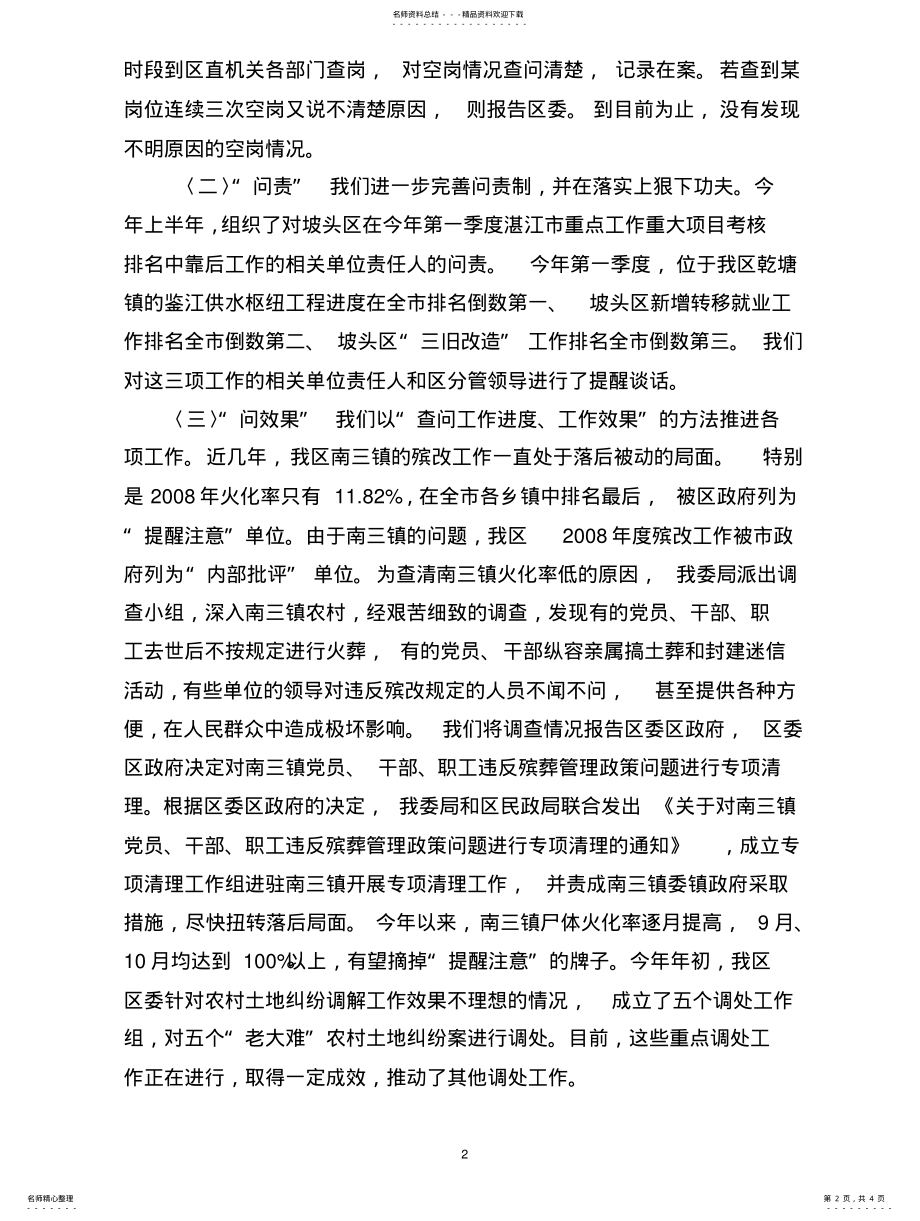 2022年搞好效能监察工作提升执行力 .pdf_第2页